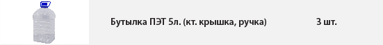 Бутылка ПЭТ 5л. (кт. крышка, ручка) 4.jpg