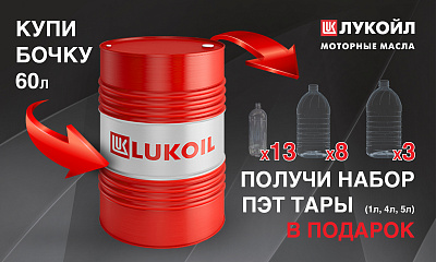 Акция «Купи бочку 60л. и получи ПЭТ-тару» Акция «Купи бочку 60л. и получи ПЭТ-тару»