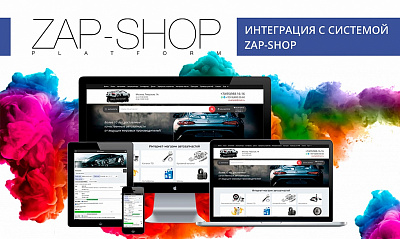 Интеграция c системой ZAP-SHOP.ru