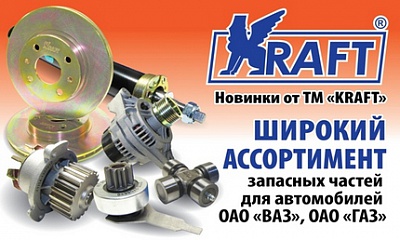 Ассортимент продукции «KRAFT»