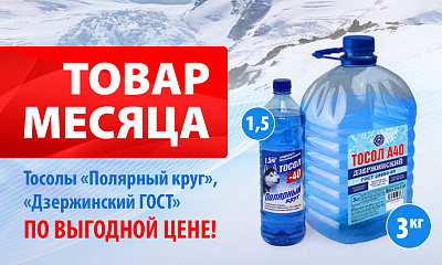 Товар месяца Товар месяца