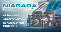 Производство и продажа автохимии Niagara
