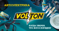 Производство и продажа электрооборудования Volton