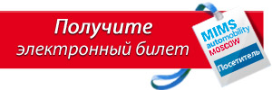 Получите электронный билет Получите электронный билет