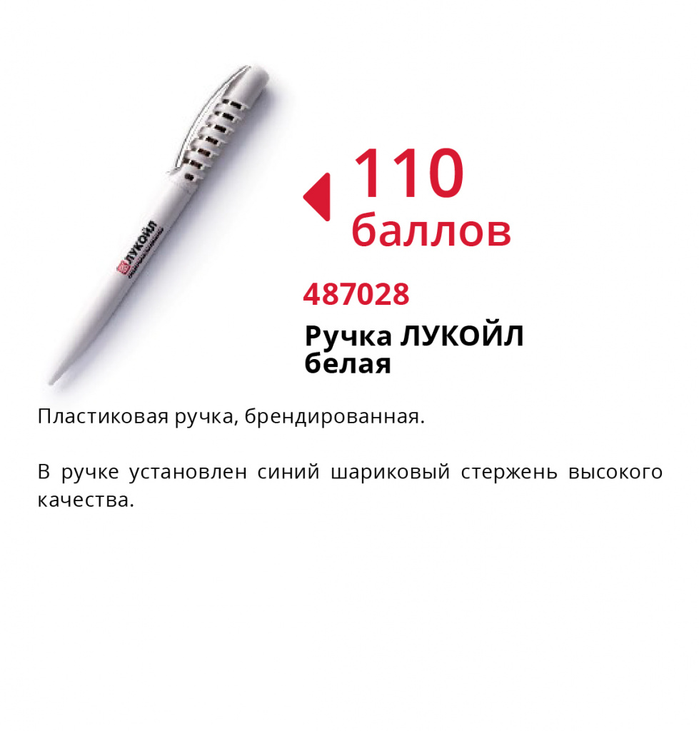 Лукойл Промокод Магазин Интернет