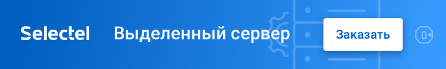 Selectel VDS