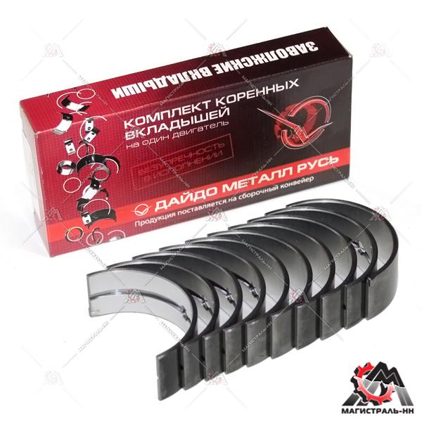 Вкладыши коренные 0,25 (кт.) Г-2410 УАЗ