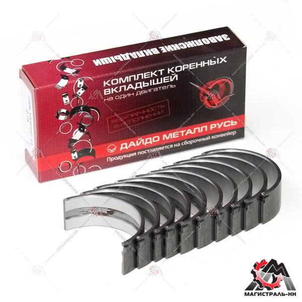 Вкладыши коренные 0,25 (кт.) без упорных подшипников ВАЗ-2108-10, Калина, Приора