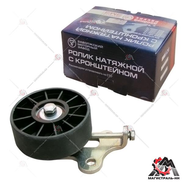 Ролик натяжной с кронштейном 406-409 ЗМЗ