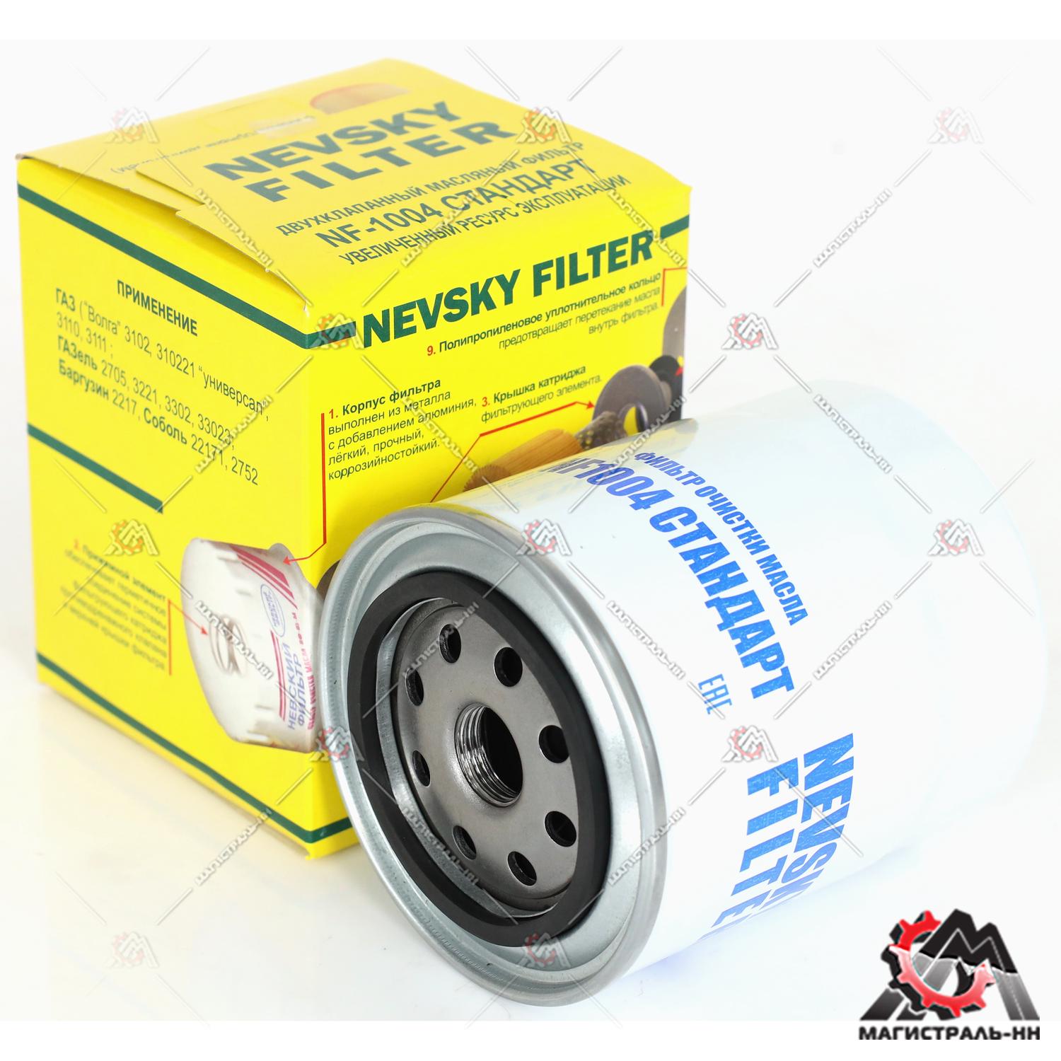 Фильтр масляный дв.406,405,409 "Стандарт" Невский Фильтр (инд.упаковка)