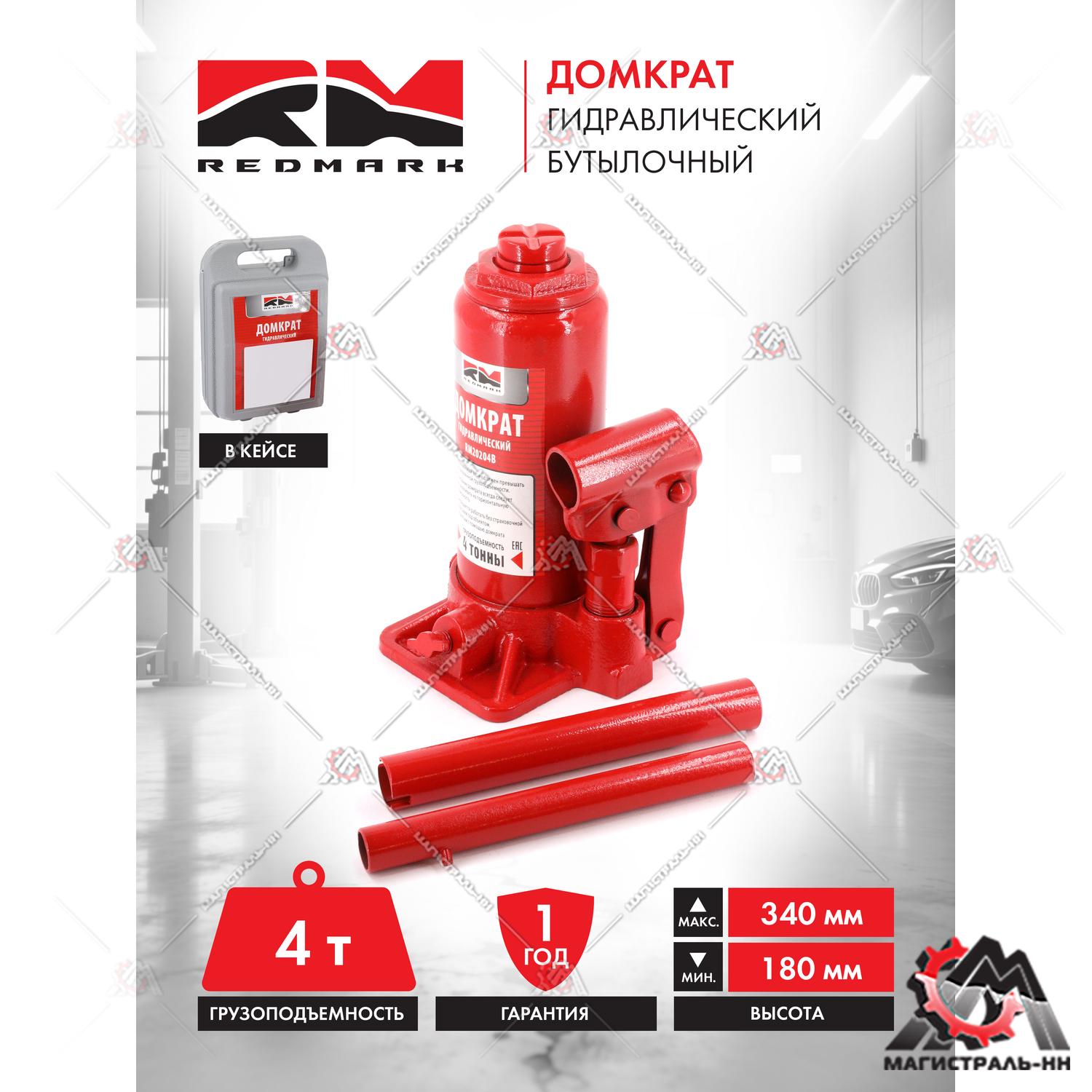 Домкрат гидравлический 4т.(высота мин/макс 180/340мм) (в кейсе) "RedMark"