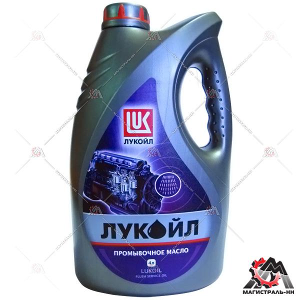 Масло ЛУКОЙЛ промывочное 4 л.