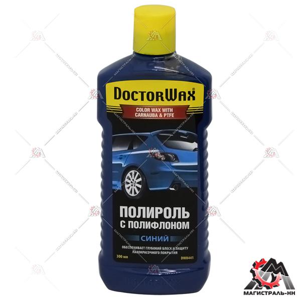 Полироль кузова с полифлоном синяя DoctorWax 236 мл.