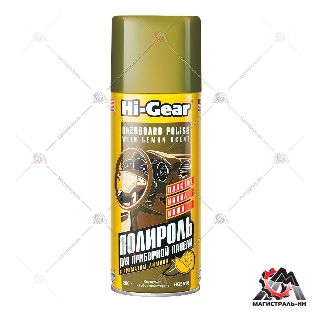 Полироль и защита пластика аэрозоль (лимон) Hi-Gear 283 г