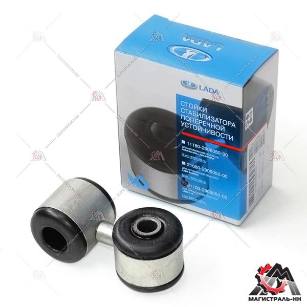 Стойка стабилизатора ВАЗ-2110 (фирм. упак. LADA)