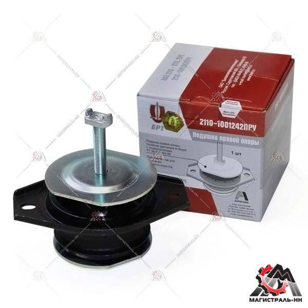 Подушка двигателя ВАЗ-2110 боковая правая (длин.) (БРТ)