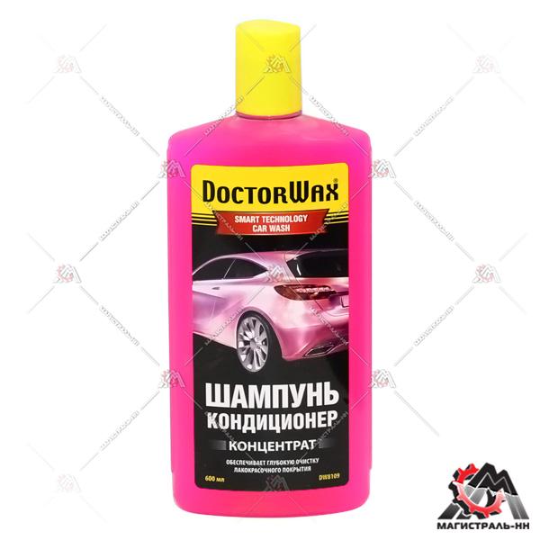 Автошампунь-кондиционер (концентрат) DoctorWax 600 мл