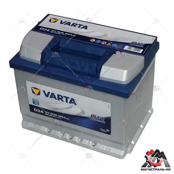 Аккумулятор 6СТ-60 VARTA Blue Dynamic о.п. пуск.ток 540 А (242х175х190) клеммы евро