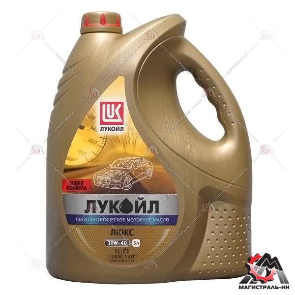 Масло ЛУКОЙЛ моторное 10W40 Люкс 5 л. (полусинтетика)