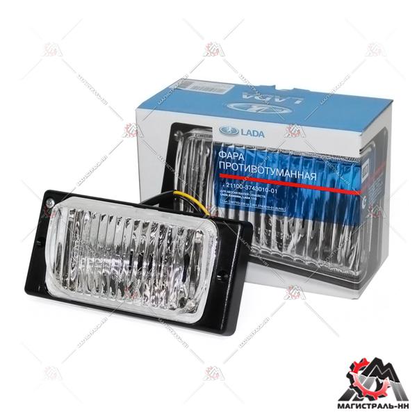 Фара противотуманная ВАЗ-2113-2115 (201.3743010-01(Б/Н3) (Освар) (фирм. упак. LADA)