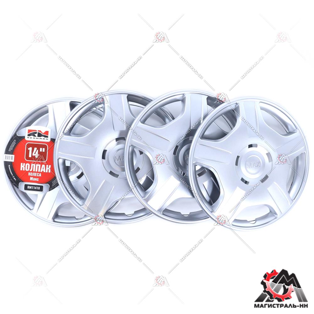 Колпак колеса R14 Макс (пруж) кт 4 шт. (2+2) REDMARK