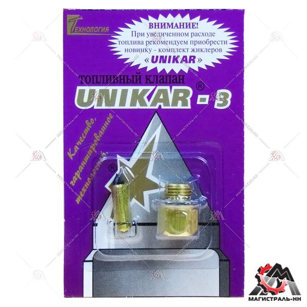 Клапан карбюратора с иглой К-151 УАЗ, ИЖ, Г-3302, Москвич (изг. до 1998г) Уникар-3