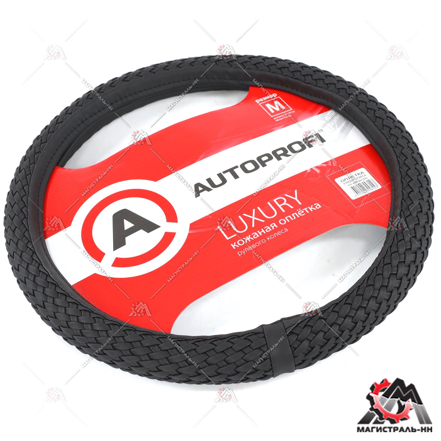 Оплётка руля "Luxury" имитация кожи цельноплетеная (черный) (М)