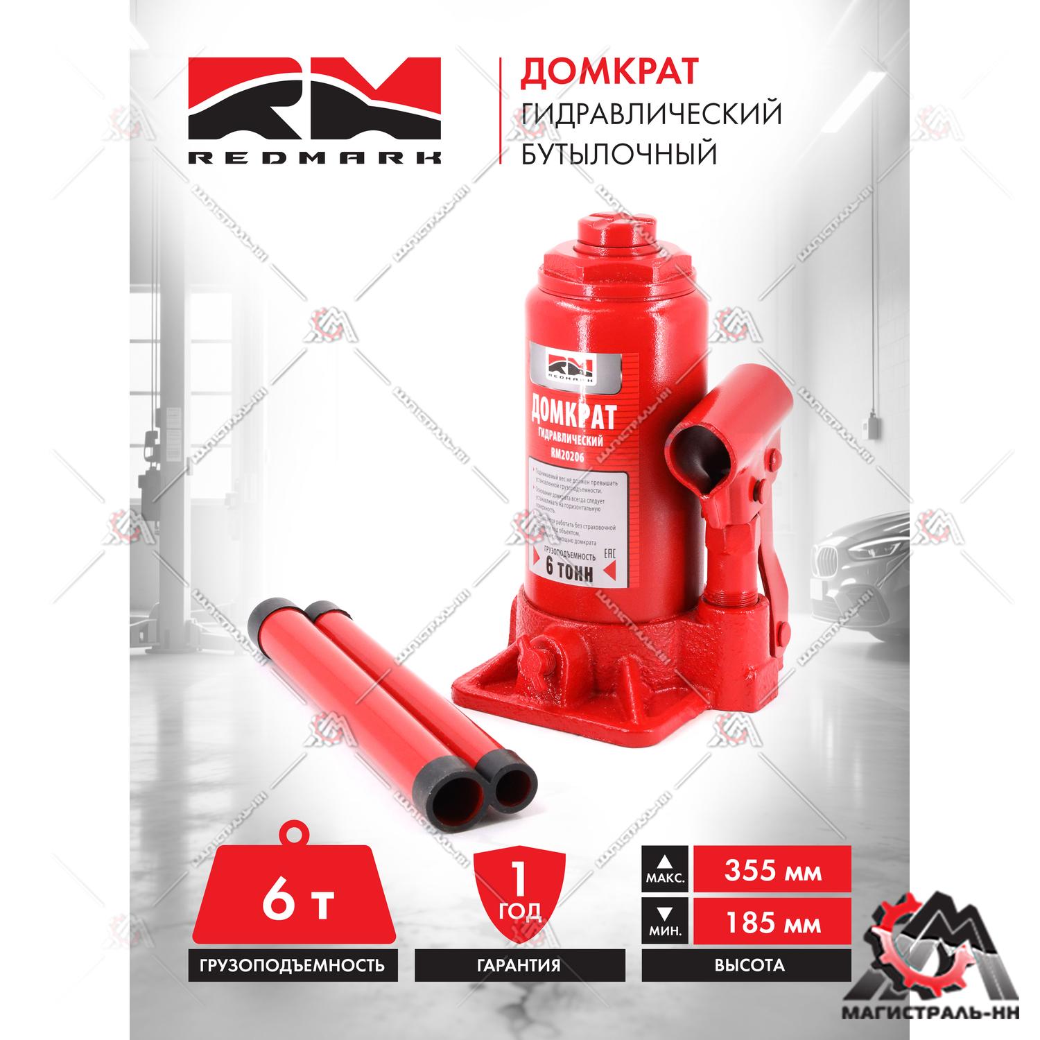 Домкрат гидравлический 6т.(высота мин/макс 185/355мм) "RedMark"