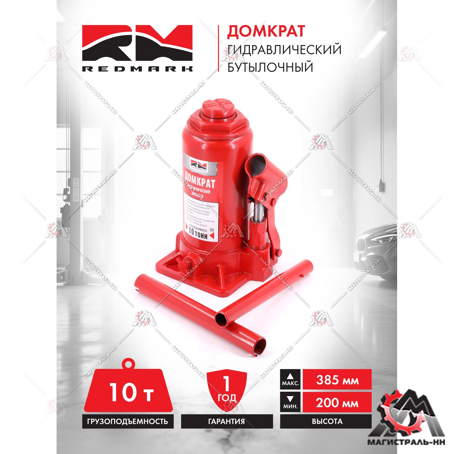 Домкрат гидравлический 10т.(высота мин/макс 200/385мм) "RedMark"