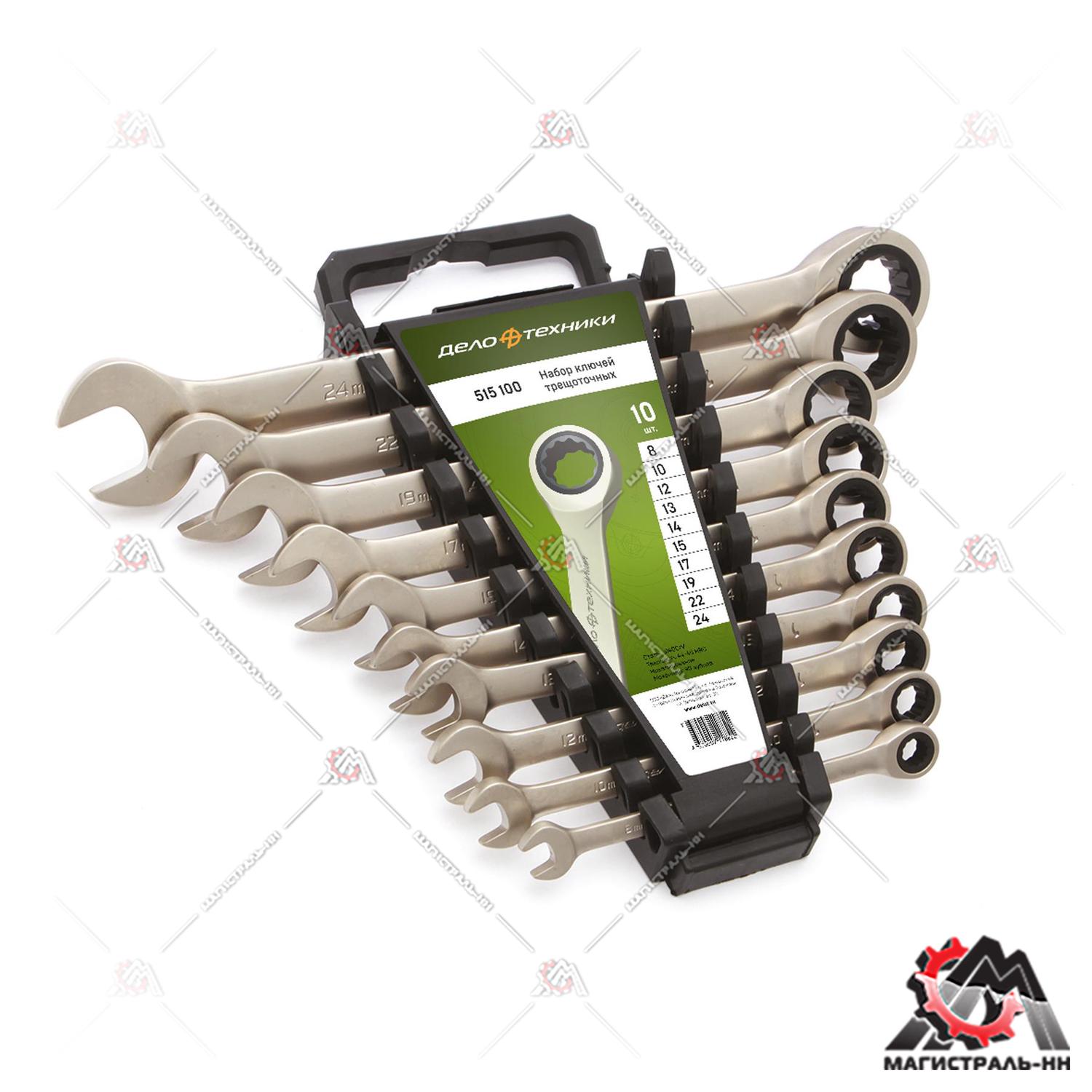 Набор ключей комбинированных с трещоточным механизмом 10 шт. (8,10,12,13,14,15,17,19,22,24)(ДТ)