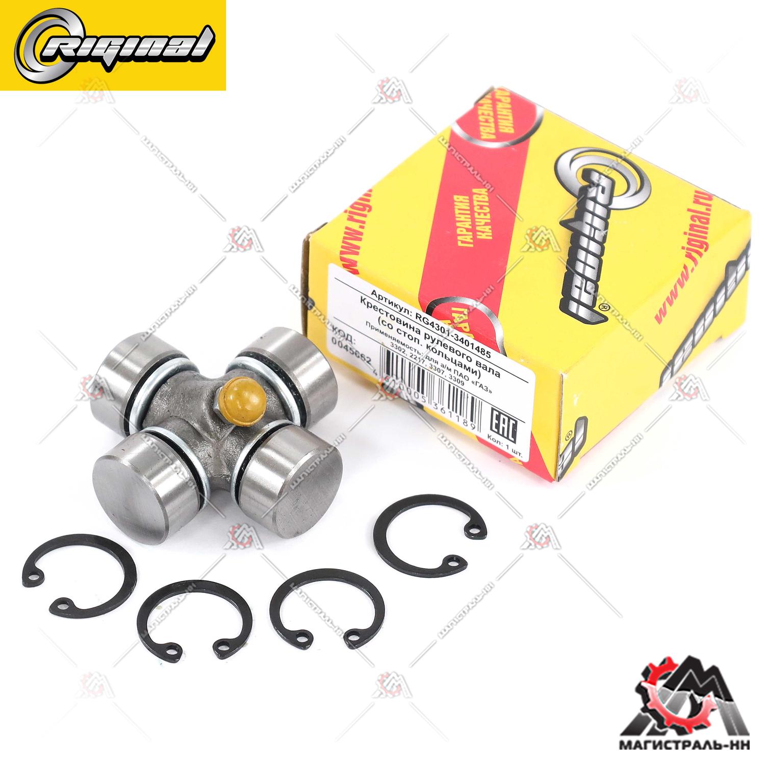 Крестовина рулевого кардана в сборе Г-3302-2217 (3307) ( с стопор.кольцами) Riginal
