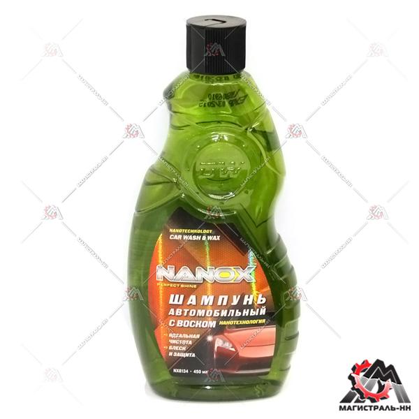 Автошампунь NANOX с воском  450 мл.