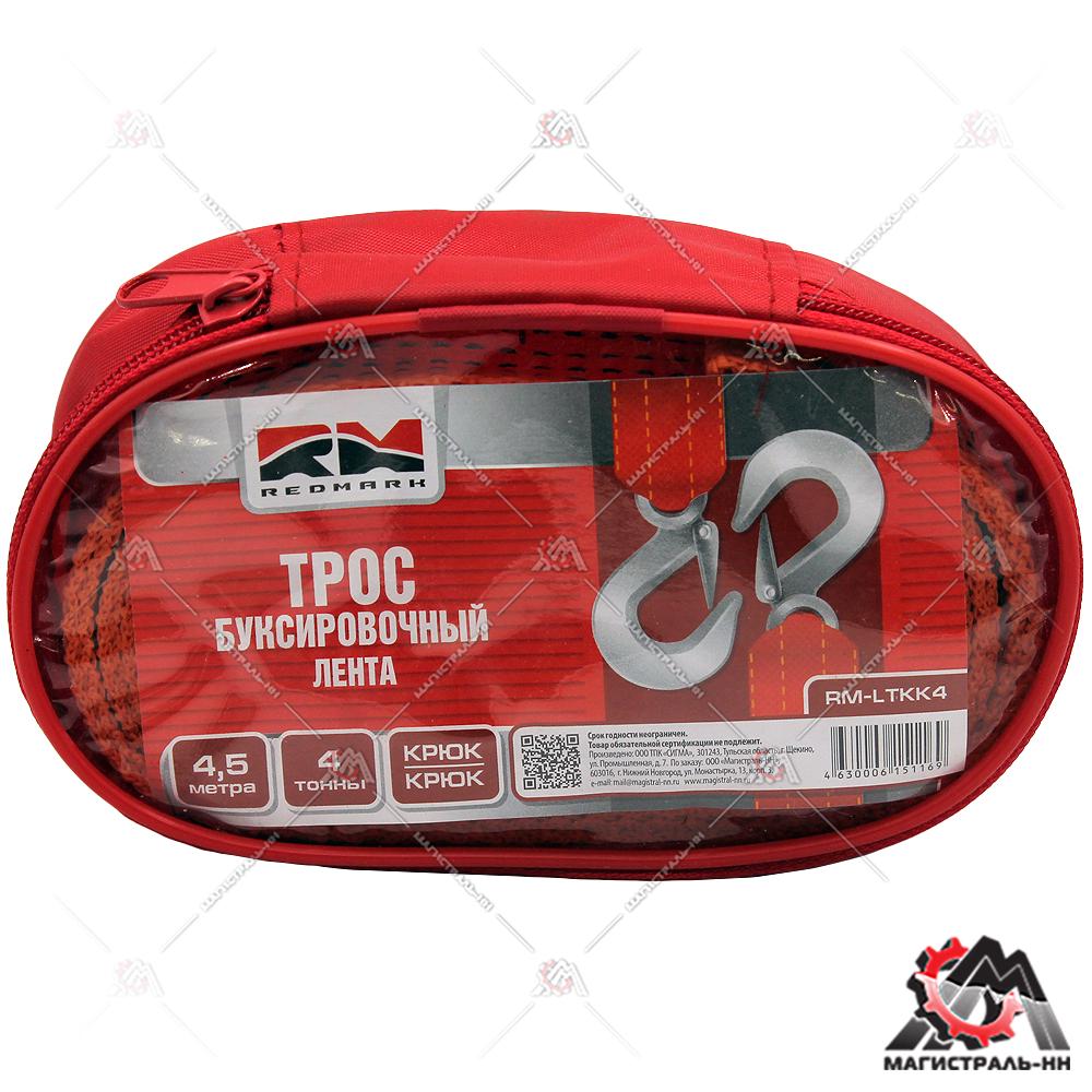 Трос буксировочный лента (4,5 м 4 т.) крюк/крюк "RedMark"