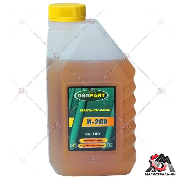 Масло "OILRIGHT" веретенное И-20 А 1 л