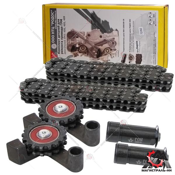 Комплект ГРМ (цепи72/92)406-409 Standart mini г.Киров ЕВРО-2 РОДОС