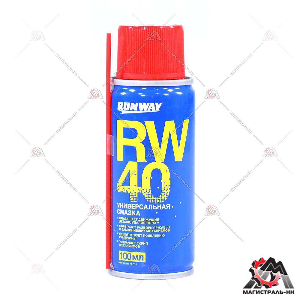 Смазка универсальная RW-40 RUNWAY (аэрозоль) 100 мл.