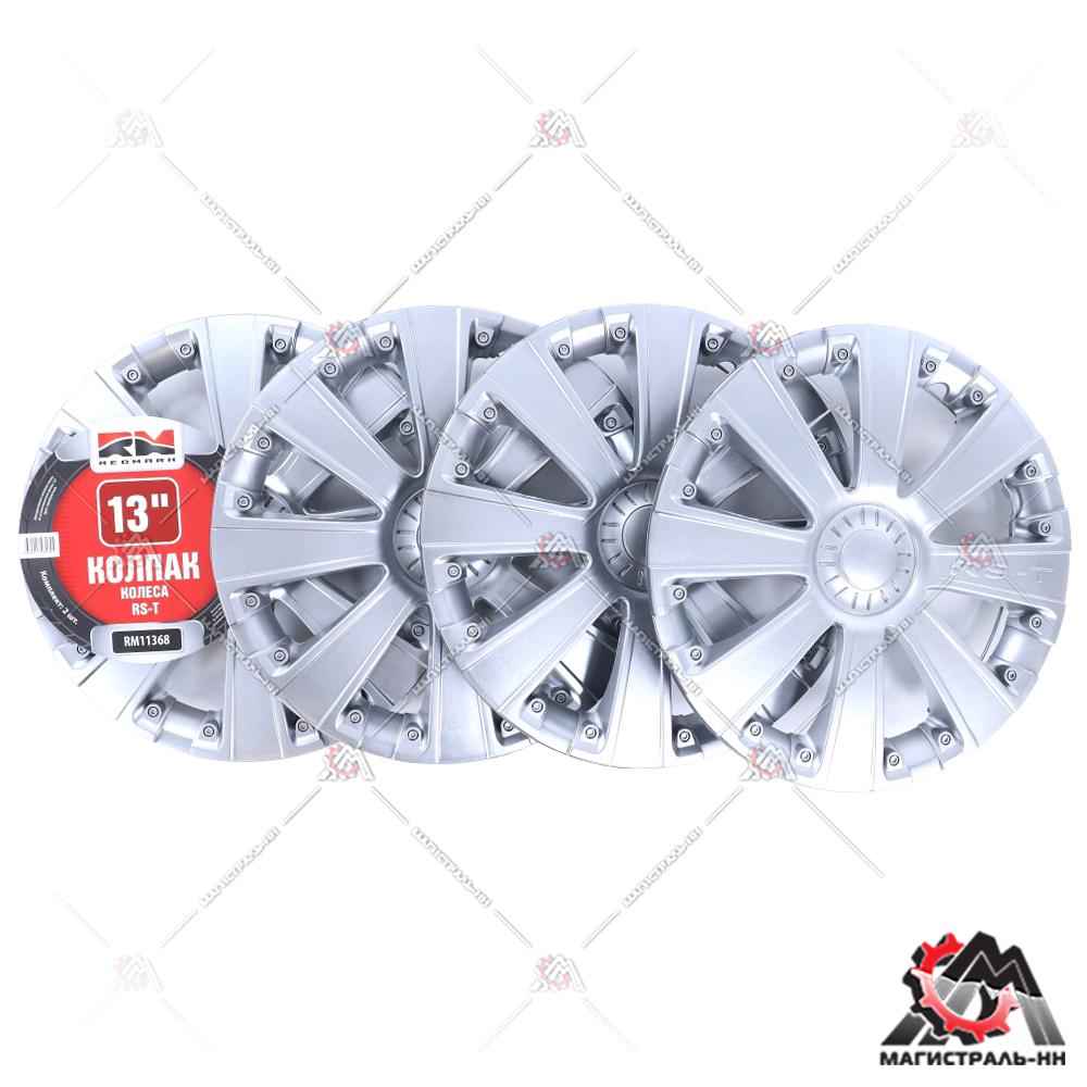 Колпак колеса R13 RS-T (пруж) кт 4 шт.(2+2) REDMARK
