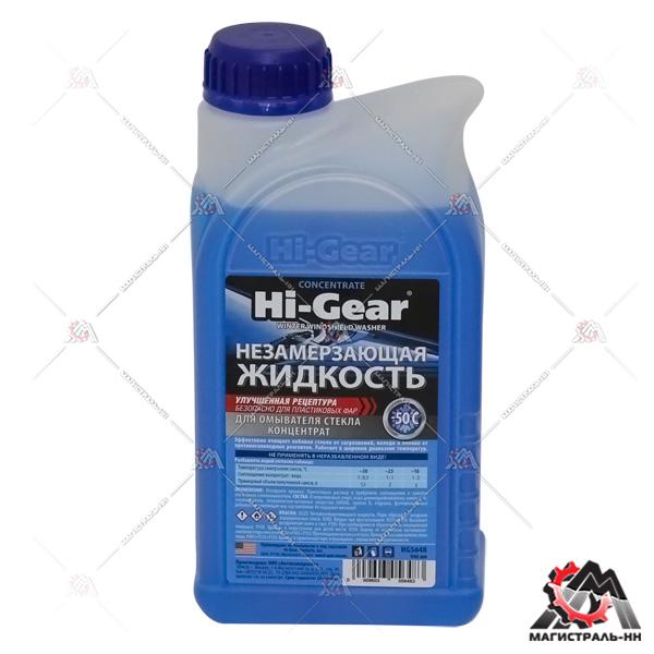 Жидкость омывания стекол 1л. Hi-Gear (незамерзайка концентрат до -50)