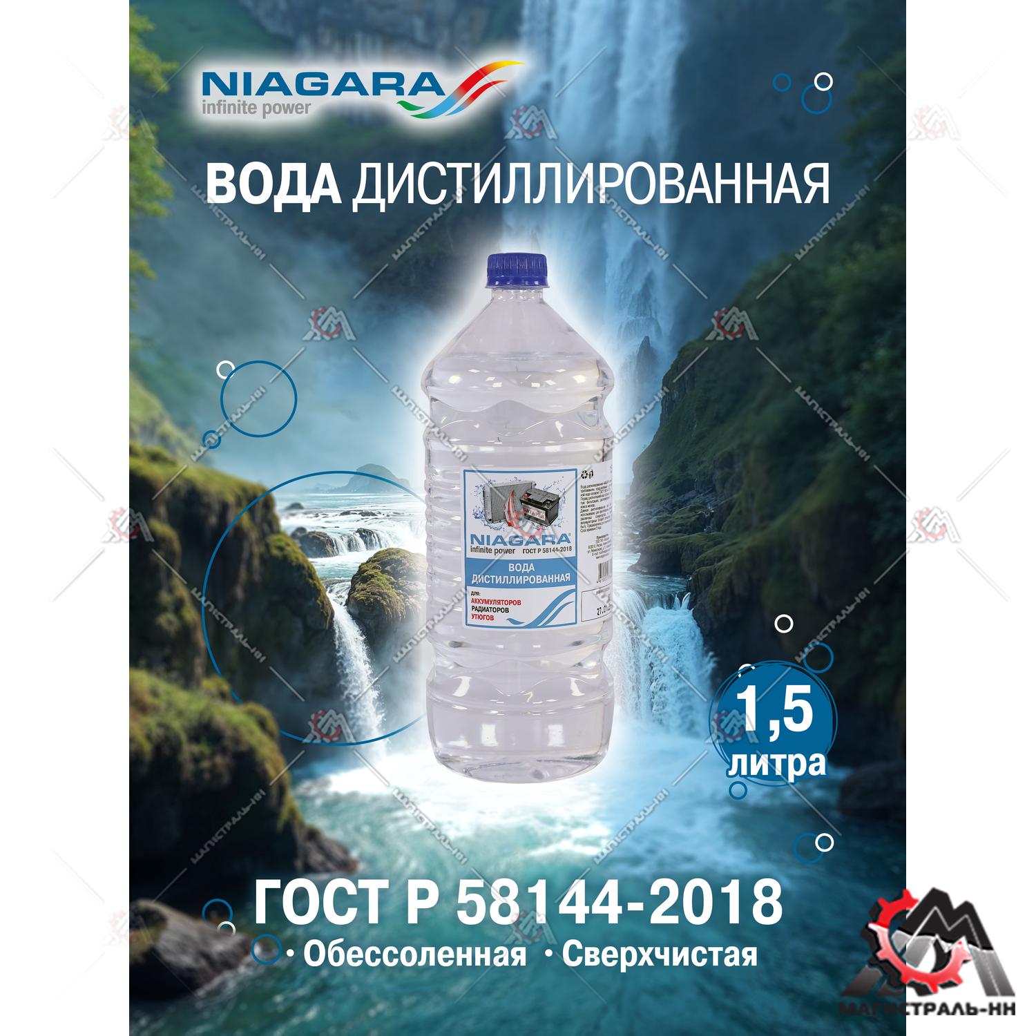 Вода дистиллированная 1,5л. Ниагара 