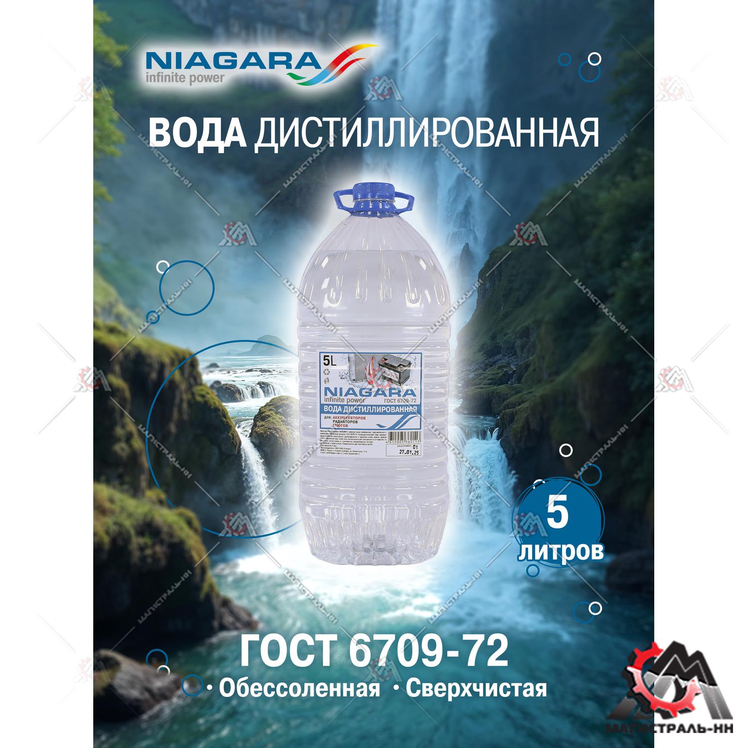 Вода дистиллированная 5 л Ниагара 