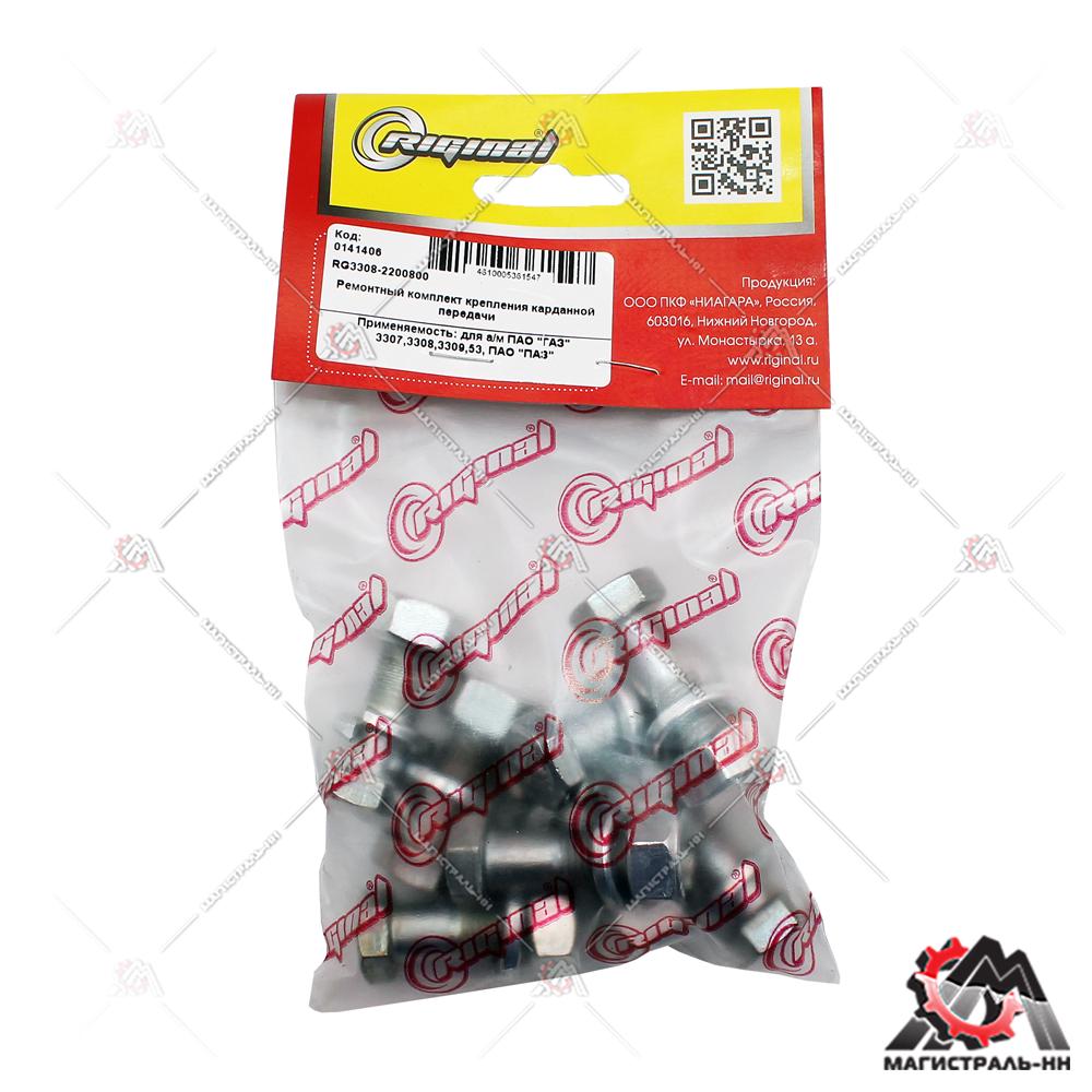 Болт кардана с гровером и гайкой Г-3307,3308,3309,53 ПАЗ (кт.8шт.) "Riginal"