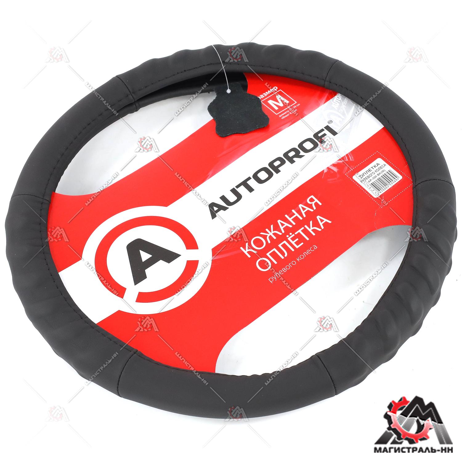 Оплётка руля кожа рельеф под пальцы (чёрный) (М)