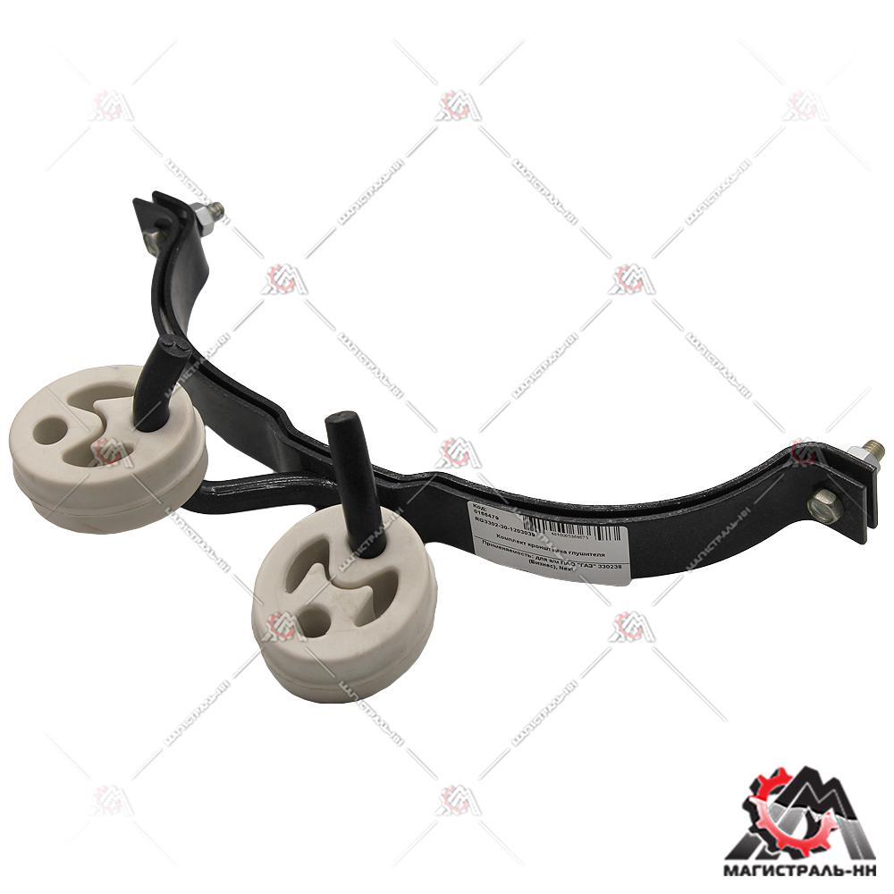 Кронштейн глушителя Г-330238 в сборе (Бизнес), Next Riginal