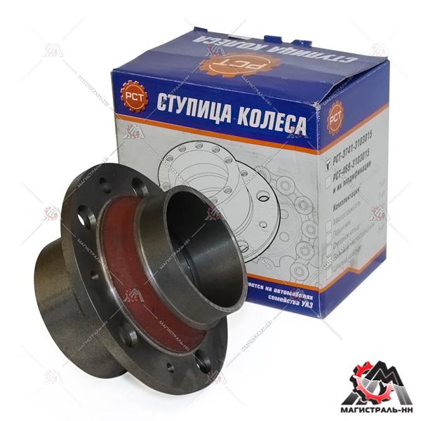 Ступица голая УАЗ-452,469,3160 (РСТ)