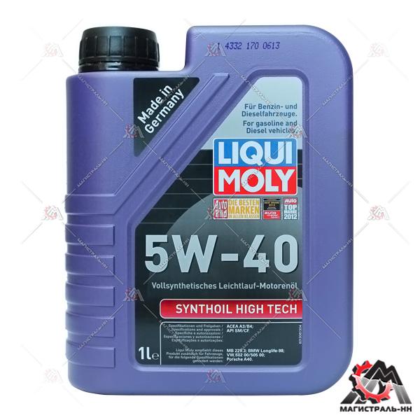 Масло Liqui Moly моторное 5W40 Synthoil High Tech 1л (синтетика)