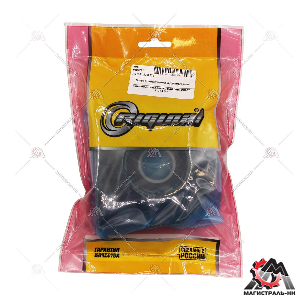 Опора карданного вала ВАЗ 2101-2107 в сборе  Riginal