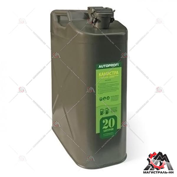 Канистра 20 л (стальная) антикор.покр,горл. с зажимом AUTOPROFI