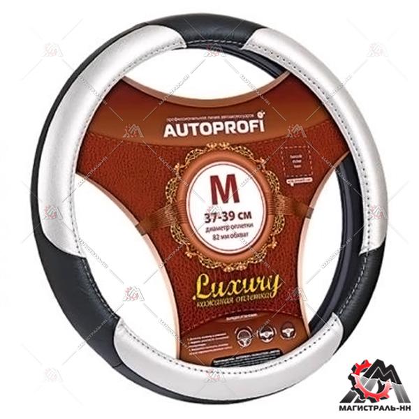 Оплётка руля "Luxury" кожа, 3 рельефные  вставки (черный/серебро) (М)