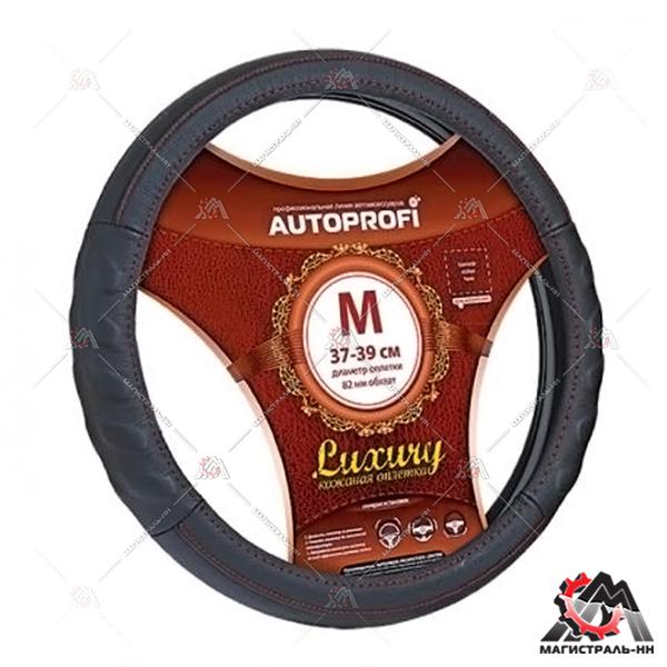 Оплётка руля "Luxury" кожа, 2 вставки, рельеф под пальцы (черный) (М)