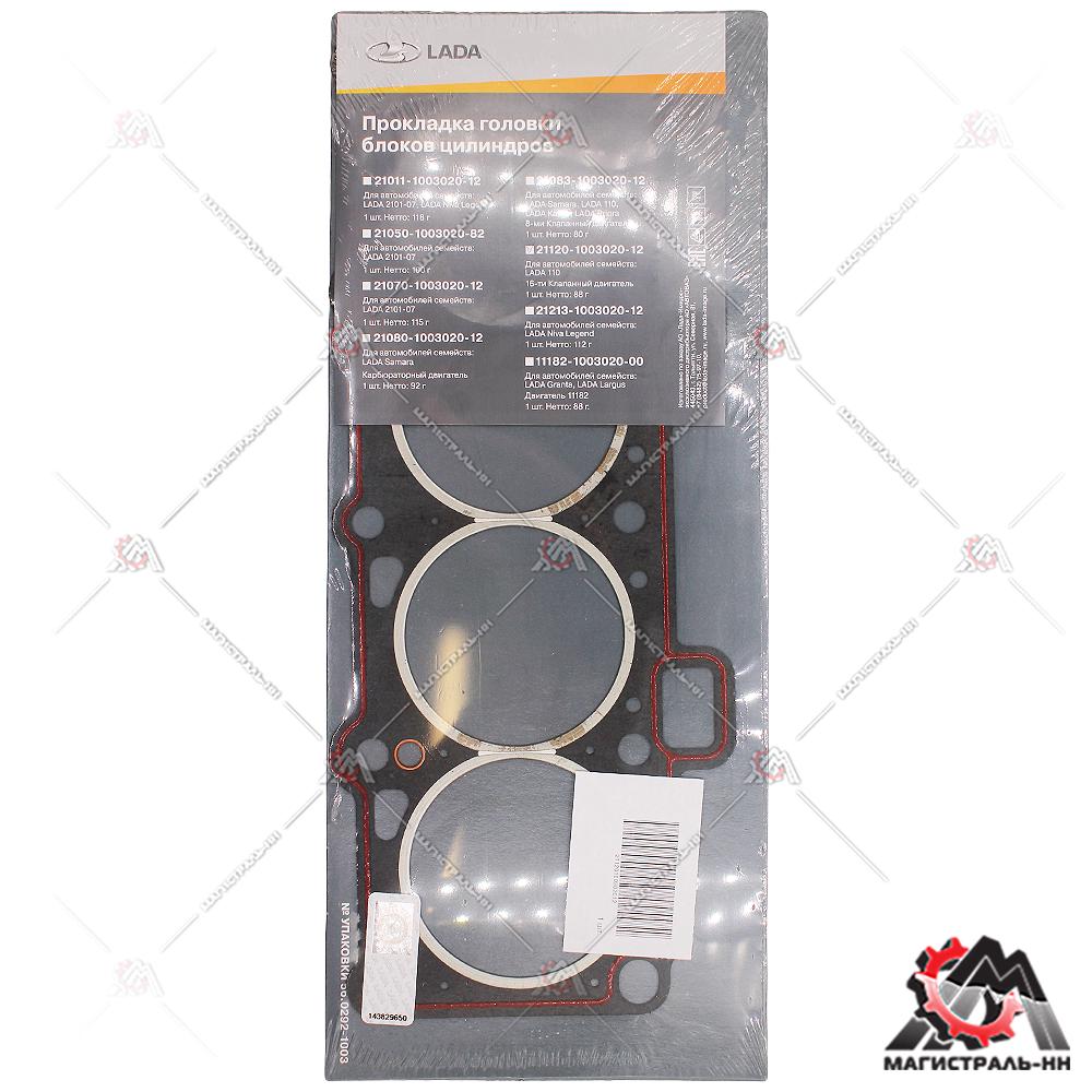 Прокладка головки блока ВАЗ-2112 82,0 с герметиком (фирм. упак. LADA)